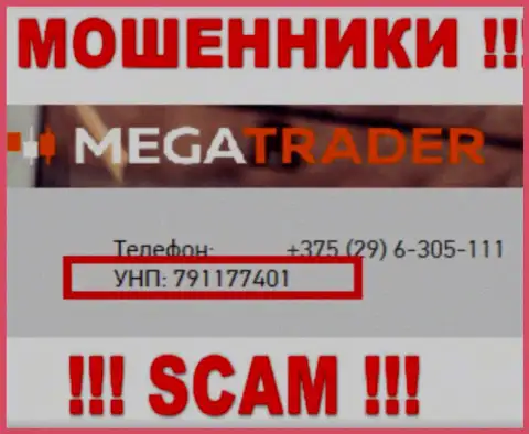 791177401 - это номер регистрации MegaTrader, который показан на интернет-сервисе конторы