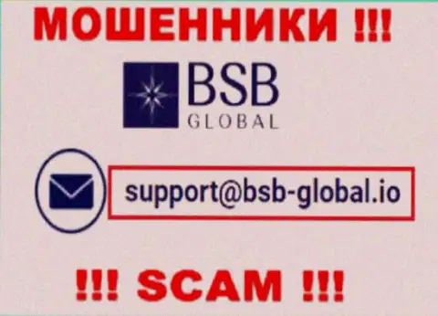 Не советуем переписываться с интернет мошенниками BSB Global, и через их e-mail - обманщики