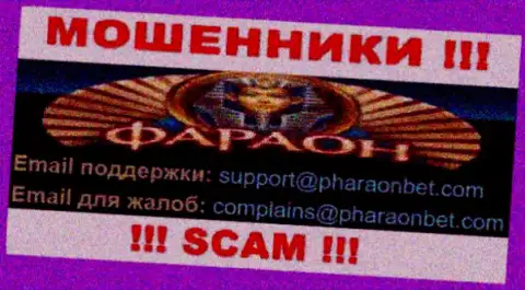 По любым вопросам к internet обманщикам Casino Faraon, можно написать им на электронный адрес