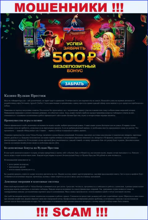 Скрин официального интернет-сервиса Vulkan Prestige, переполненного лживыми условиями