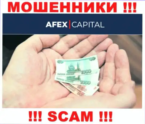 Не связывайтесь с мошеннической компанией AfexCapital Com, обманут стопроцентно и Вас