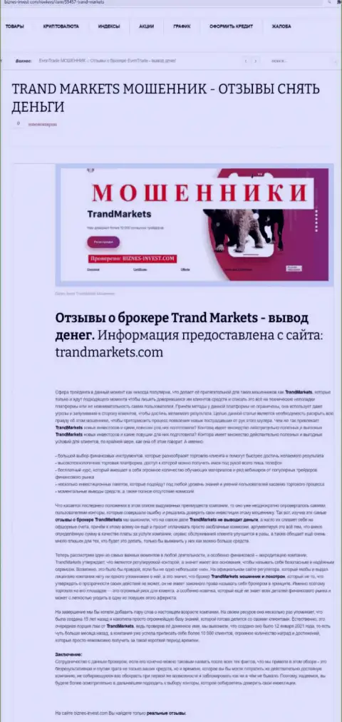 Детальный обзор TrandMarkets Com, отзывы реальных клиентов и примеры мошеннических действий