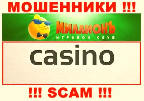 Будьте крайне осторожны, вид работы Casino Million, Казино - это развод !