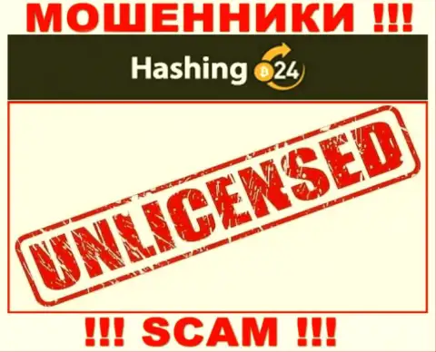 Мошенникам Хашинг 24 не дали лицензию на осуществление деятельности - отжимают вложенные денежные средства