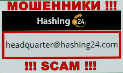 Предупреждаем, не рекомендуем писать на электронный адрес интернет мошенников Hashing24, рискуете лишиться денег