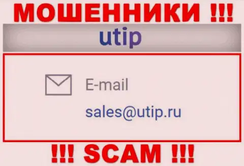 Установить контакт с мошенниками UTIP сможете по данному е-мейл (инфа взята была с их интернет-портала)