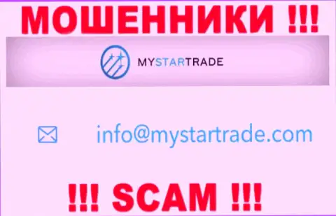 Не отправляйте сообщение на e-mail мошенников My Star Trade, расположенный у них на сайте в разделе контактной информации - это рискованно