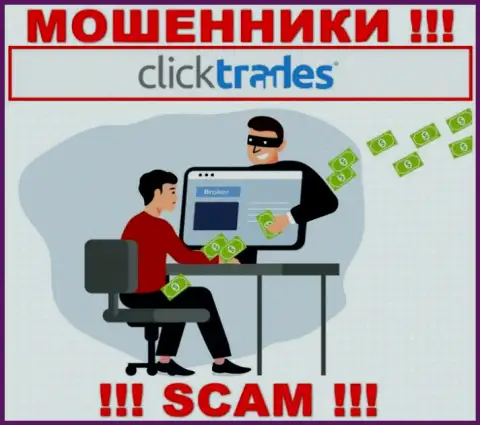 Не стоит связываться с internet-мошенниками Click Trades, уведут все до последней копейки, что введете