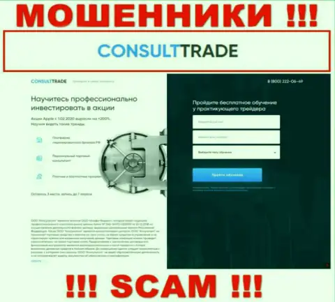 STC-Trade Ru это интернет-ресурс где завлекают жертв в сети лохотронщиков CONSULT TRADE