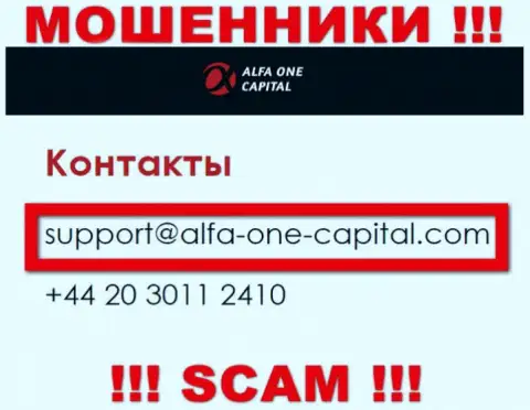 В разделе контактные данные, на официальном сайте интернет аферистов Alfa-One-Capital Com, найден представленный адрес электронной почты