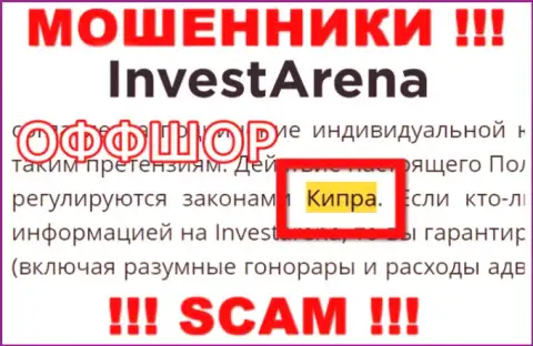 С internet мошенником Инвест Арена довольно-таки рискованно сотрудничать, ведь они зарегистрированы в оффшорной зоне: Кипр