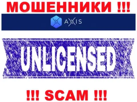 Согласитесь на работу с AxisFund Io - лишитесь вкладов !!! Они не имеют лицензии