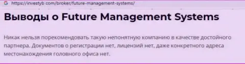 Future Management Systems - это организация, сотрудничество с которой приносит только убытки (обзор деятельности)