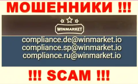 На онлайн-ресурсе мошенников WinMarket расположен данный е-мейл, на который писать письма крайне рискованно !