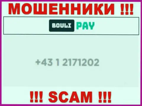 Будьте очень осторожны, если вдруг трезвонят с неизвестных номеров телефона, это могут оказаться internet кидалы Bouli Pay