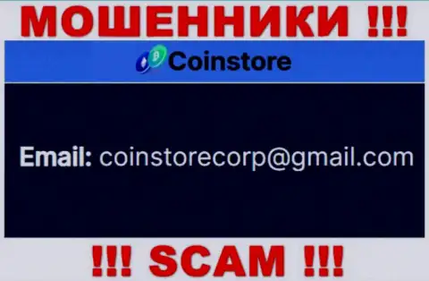 Установить связь с интернет махинаторами из организации Coin Store Вы можете, если отправите письмо на их e-mail