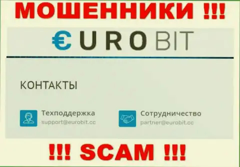 На своем официальном сайте мошенники ЕвроБит засветили этот е-мейл