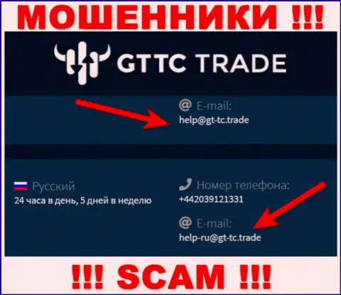 GT-TC Trade - это РАЗВОДИЛЫ !!! Этот e-mail показан на их официальном веб-сайте