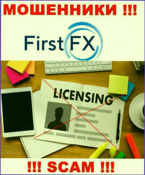 Фирст ФИкс не получили лицензию на ведение бизнеса - это самые обычные internet мошенники