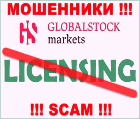 У GlobalStockMarkets Org НЕТ ЛИЦЕНЗИОННОГО ДОКУМЕНТА ! Подыщите другую организацию для совместной работы