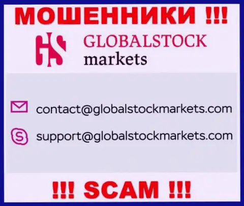 Установить контакт с жуликами Global Stock Markets можете по данному е-майл (информация взята с их сайта)