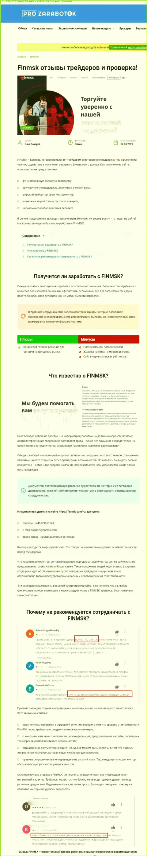 Чем заканчивается совместное взаимодействие с конторой FinMSK ??? Статья о internet-мошеннике