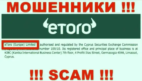 е Торо - юридическое лицо интернет мошенников контора eToro (Europe) Ltd