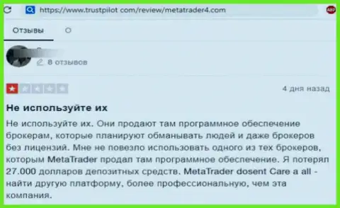В конторе МТ 4 похитили денежные активы клиента, который попался в ловушку данных мошенников (честный отзыв)