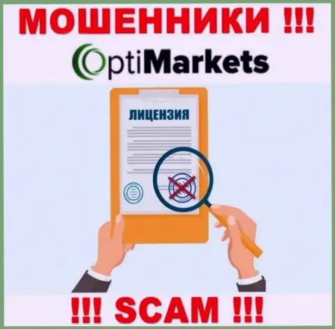 В связи с тем, что у организации Opti Market нет лицензии, сотрудничать с ними не надо - это МОШЕННИКИ !