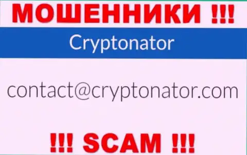 Очень опасно писать письма на электронную почту, предложенную на информационном сервисе мошенников Cryptonator Com - могут легко развести на денежные средства