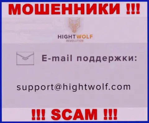 Не пишите сообщение на е-майл разводил HightWolf, приведенный у них на веб-сервисе в разделе контактных данных - это слишком рискованно