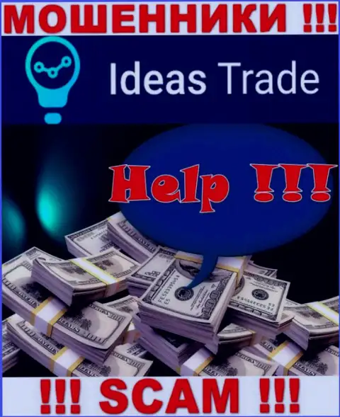 Не оставайтесь один на один с бедой, если Ideas Trade забрали финансовые активы, подскажем, что надо делать