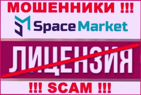 Работа SpaceMarket Pro незаконная, поскольку этой конторы не выдали лицензию