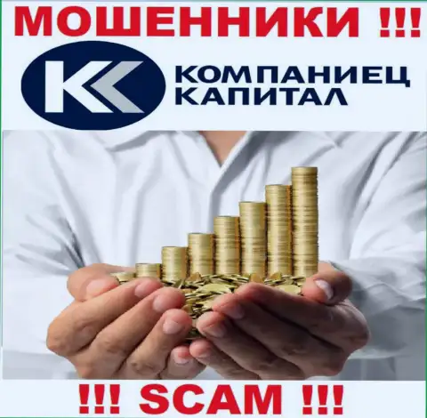 Не ведитесь !!! Kompaniets-Capital Ru занимаются махинациями