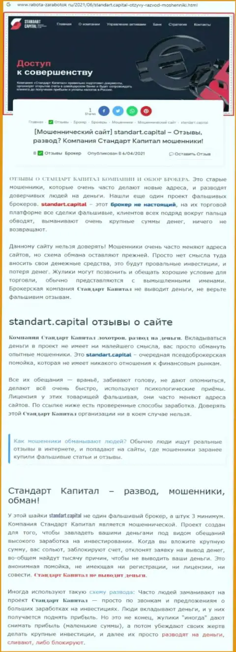 Standart Capital МОШЕННИКИ !!! Промышляют в своих интересах (обзор мошеннических деяний)