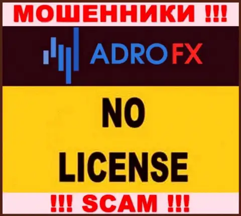 Из-за того, что у организации Adro Markets Ltd нет лицензионного документа, поэтому и иметь дело с ними довольно рискованно