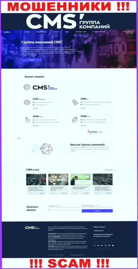 Официальная онлайн страница интернет-мошенников ЦМС Институт, с помощью которой они отыскивают клиентов