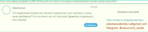 ТаурузФХ Ком - это МОШЕННИКИ !!! Проверять это на своем опыте не советуем - правдивый отзыв