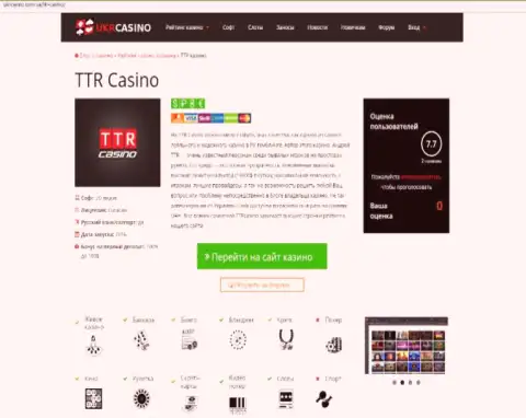 TTR Casino ОБВОРОВЫВАЮТ ! Доказательства противоправных уловок