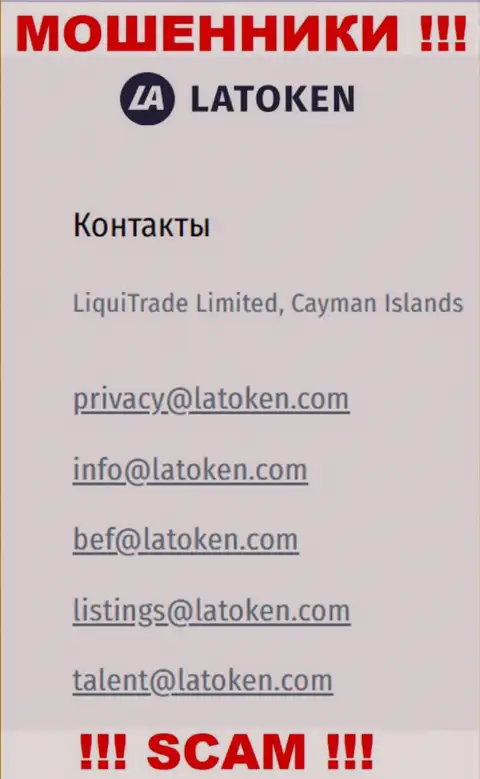Электронная почта разводил Latoken, приведенная на их веб-портале, не рекомендуем общаться, все равно обведут вокруг пальца