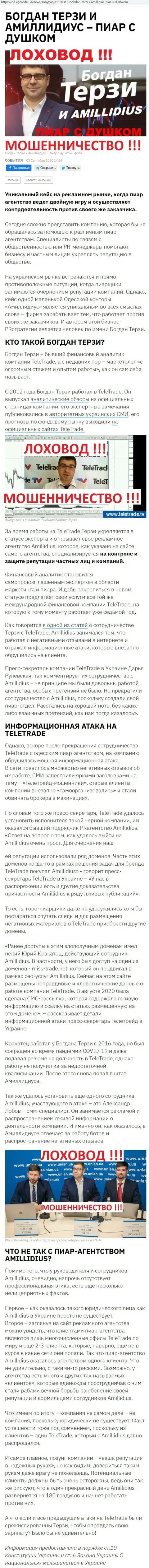 Богдан Терзи ненадежный партнер, информация со слов бывшего сотрудника пиар организации Амиллидиус Ком