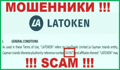 Номер регистрации преступно действующей организации Латокен - 341867