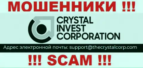 Электронная почта мошенников CrystalInvestCorporation, информация с официального интернет-ресурса