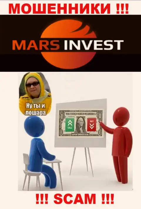 Если Вас уговорили работать с организацией Mars Invest, ожидайте финансовых проблем - ВОРУЮТ СРЕДСТВА !!!