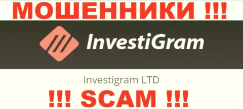 Юридическое лицо Инвести Грам - Инвестиграм Лтд, такую инфу предоставили кидалы у себя на интернет-ресурсе