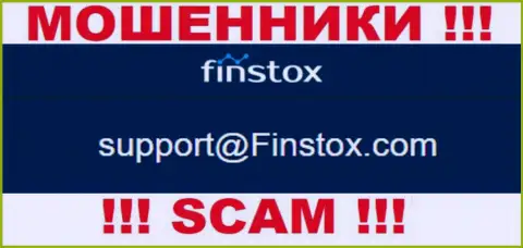 Контора Finstox Com - это АФЕРИСТЫ ! Не рекомендуем писать к ним на электронный адрес !!!