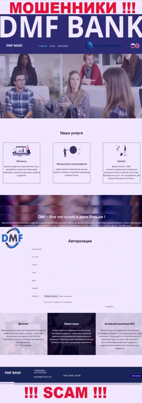 Неправдивая информация от воров DMFBank на их официальном информационном сервисе DMF-Bank Com