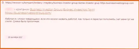 BusinessInvestorGroup - это ШУЛЕРА !!! Совместное сотрудничество с которыми может закончиться прикарманиванием денежных вкладов - отзыв
