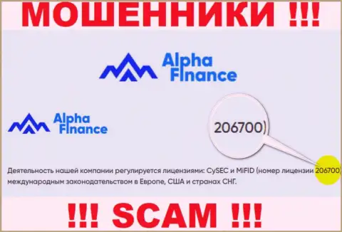 Номер лицензии Alpha Finance, у них на информационном портале, не сможет помочь уберечь Ваши денежные вложения от кражи