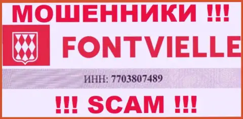Номер регистрации Фонтвьель - 7703807489 от воровства средств не спасет